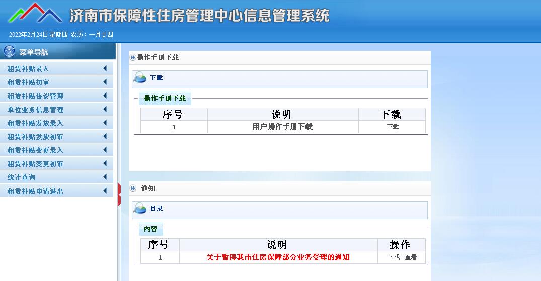 附件1 關于暫停我市住房保障部分業(yè)務受理的通知20220224145910.jpg